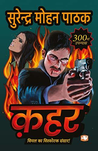 क़हर