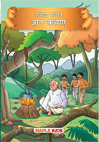 Prasiddh Sachitra Gyan Kathayan by Maple Press