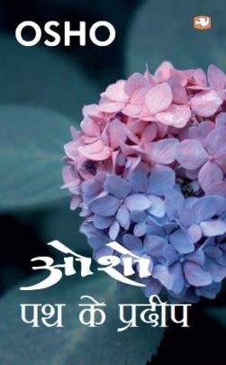Path Ke Pradeep by Osho