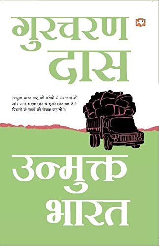 Unmukt Bharat / Das; Gurcharan