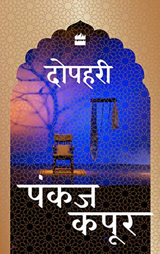 Dopehri- Hindi