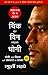 Think and Win Like Dhoni