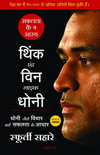 Think and Win Like Dhoni