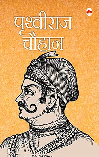Prithviraj Chauhaan (Hindi) by Maple Press