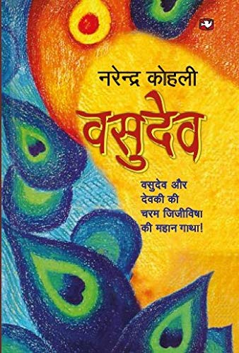 वसुदेव