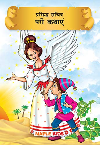 Prasiddh Sachitra Pari Kathayan by Maple Press