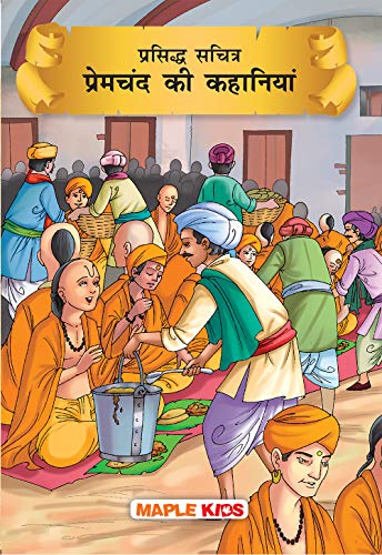 Premchand (Illustrated) by Maple Press