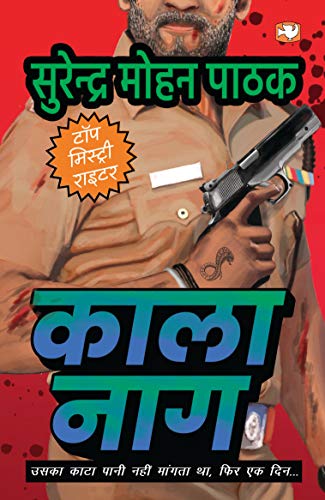 काला नाग