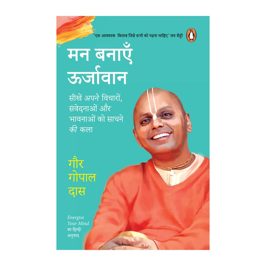 Energize Your Mind : Man Banayen Oorjawan by Gaur Gopal Das