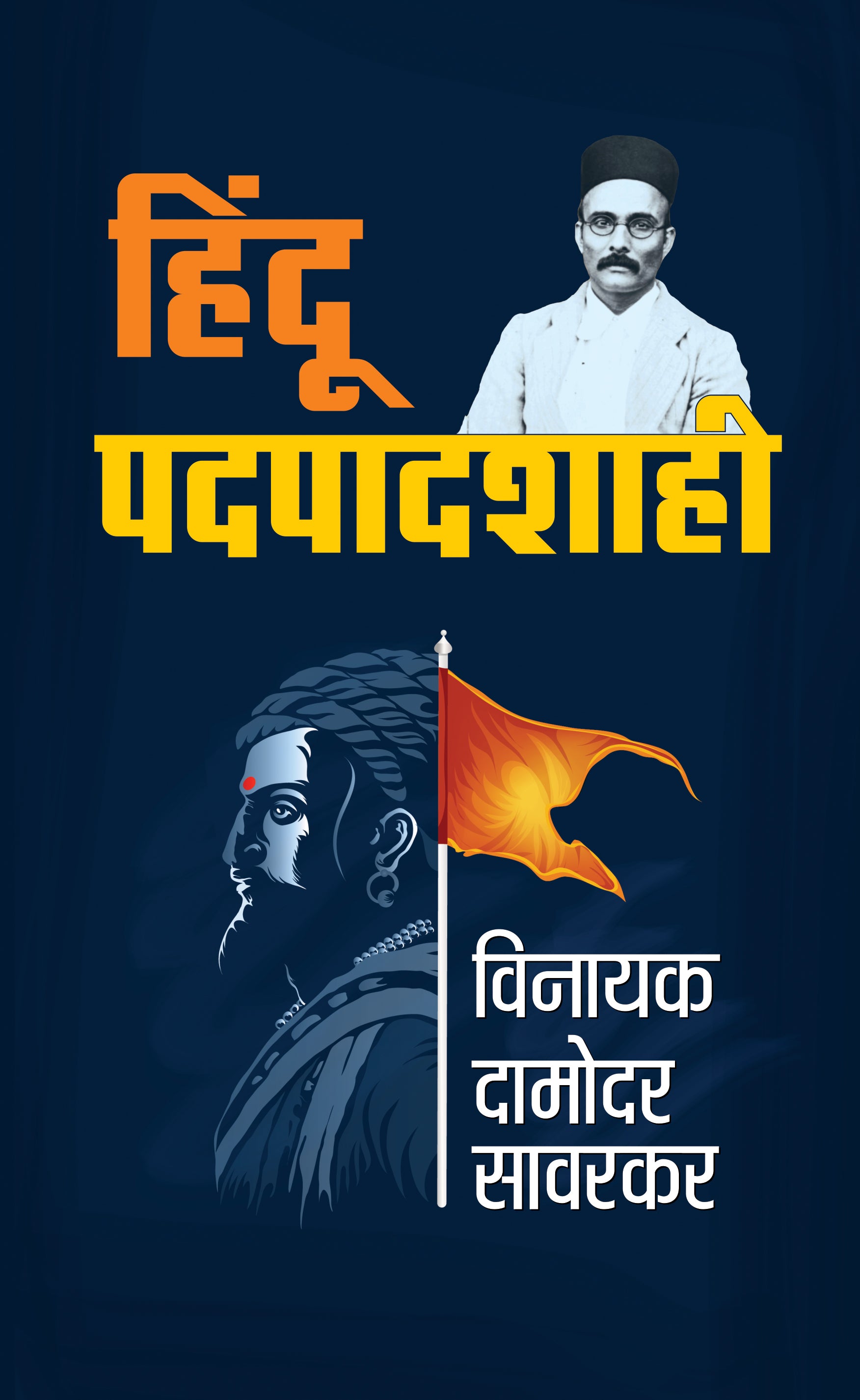 hindu-padpadshahi