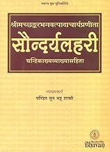 : Saundaryalahari with Candrika Commentary in Sanskirt by Pandit Suna Bhatta Shastri