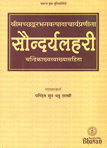 : Saundaryalahari with Candrika Commentary in Sanskirt by Pandit Suna Bhatta Shastri