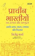 The Rise of Ancient Indians (hindi) by Vijender Sharma