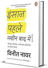 Insan Pahle Machine Baad Mein by Vineet Nayar