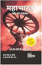 Disha महाभारत for young Minds - Hindi Edition | Student Takeaways and Reflections | Timeless mytholo by Avinash Agarwal