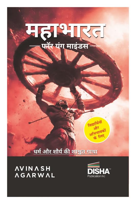 Disha महाभारत for young Minds - Hindi Edition | Student Takeaways and Reflections | Timeless mytholo by Avinash Agarwal