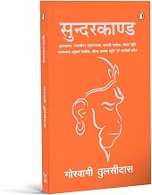 HINDI Sunderkand