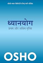 Dhyanyog: Pratham Aur Antim Mukti by Osho