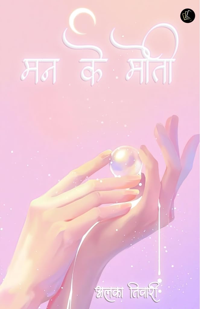 Swasthya Raksha by Aacharya Chatursen