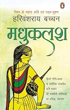 Madhukalash by Harivansh Rai Bachchan
