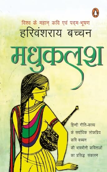 Madhukalash by Harivansh Rai Bachchan