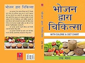 BHOJAN DWARA CHIKITSA- with Calorie & Diet Chart (hindi) by Usha Mehra