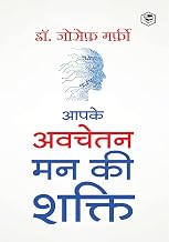 Apke Avchetan Man Ki Shakti (the Power of Your Subconscious Mind in Hindi)/ the Power of Your Subcon by Dr Joseph Murphy