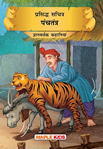 Panchatantra - Wisdom Tales (Illustrated) by Maple Press