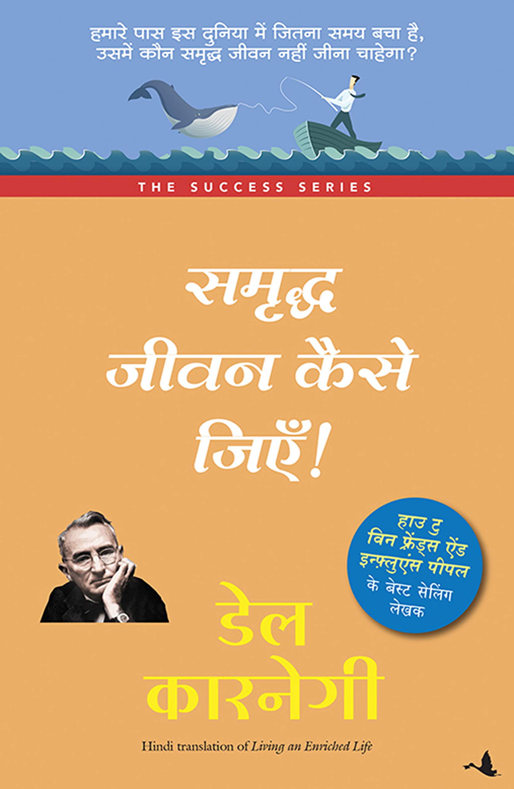 Samriddha Jeevan Kaise Jiye