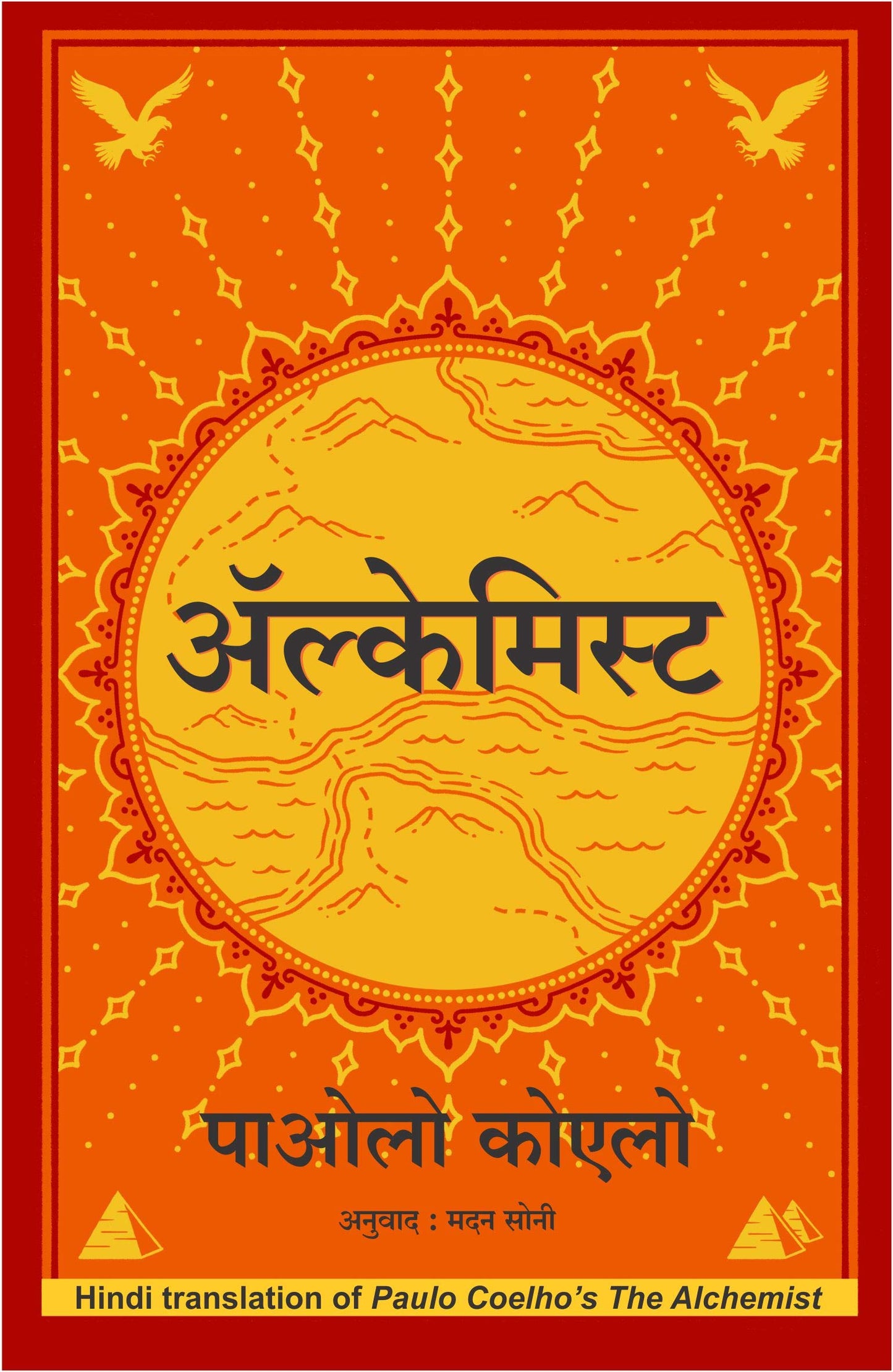 अँल्केमिस्ट [Alchemist]