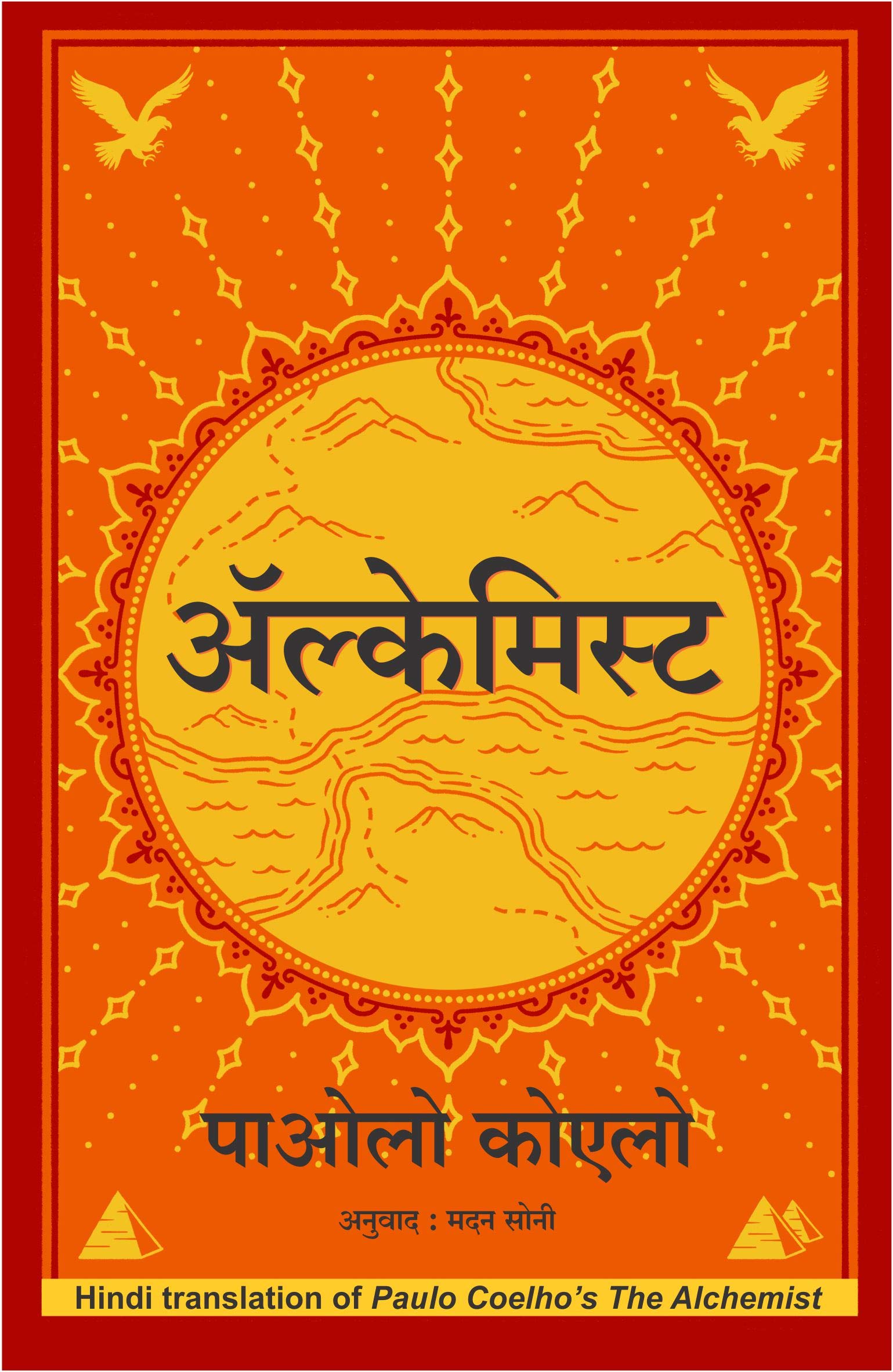 अँल्केमिस्ट [Alchemist]