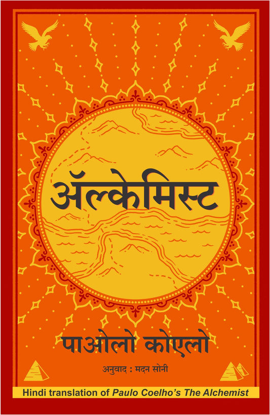 अँल्केमिस्ट [Alchemist]