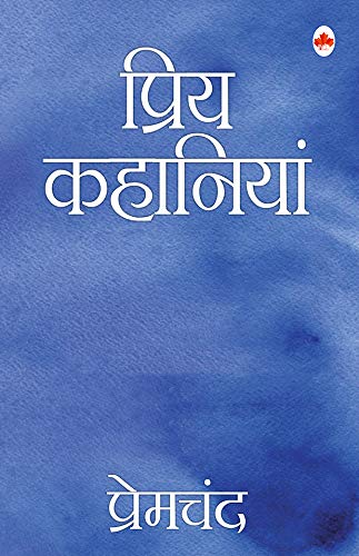 Priya kahaniya - Premchand by Premchand