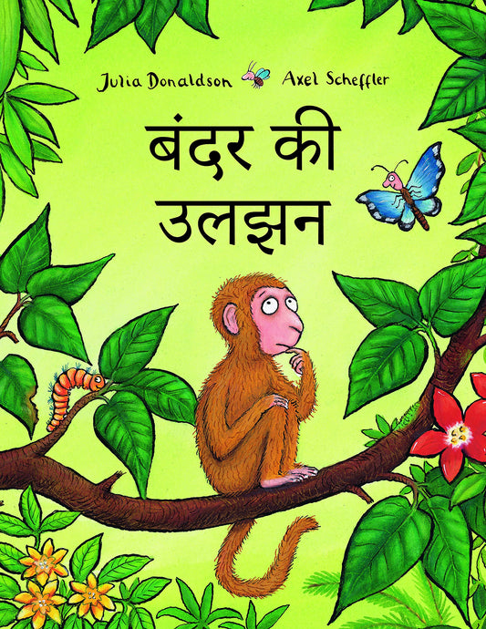 Monkey Puzzle (Hindi)
