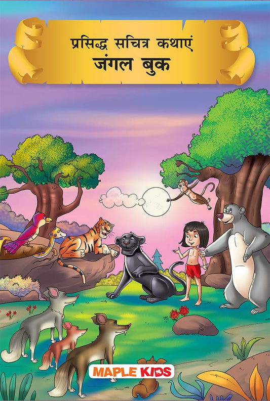 Jungle Book (Hindi) by Maple Press In House