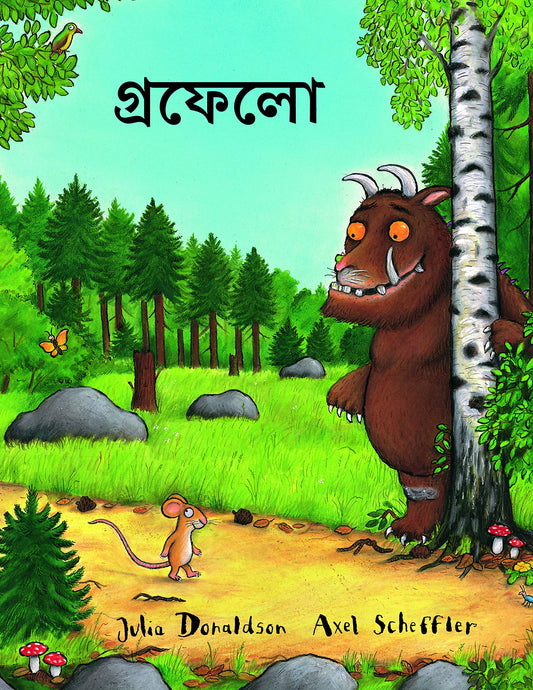The Gruffalo (Bengali) by Julia Donaldson
