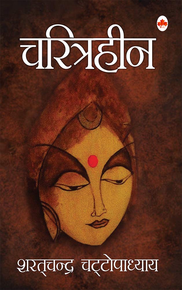 चरित्रहीन by Sharat Chandra Chattopadhyay