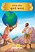Greek Mythology Stories (Hindi) (Illustrated) - for Children by Maple Press In House