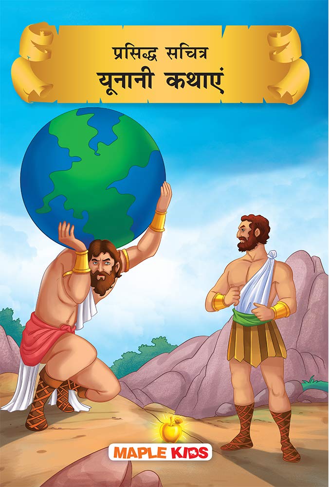 Greek Mythology Stories (Hindi) (Illustrated) - for Children by Maple Press In House