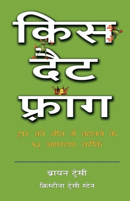 Kiss That Frog - Hindi