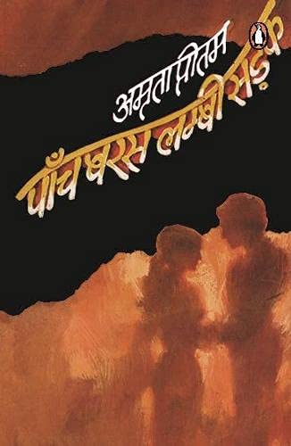 Paanch Baras Lambi Sadak by Amrita Pritam