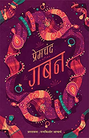 Gaban by Munshi Premchand