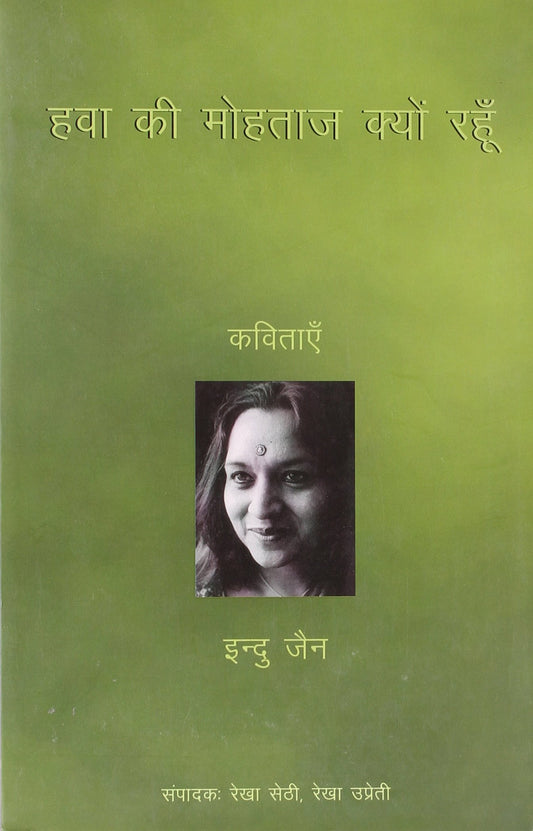 Hawa Ki Mohtaaz Kyun Rahoon: Kavitaen
