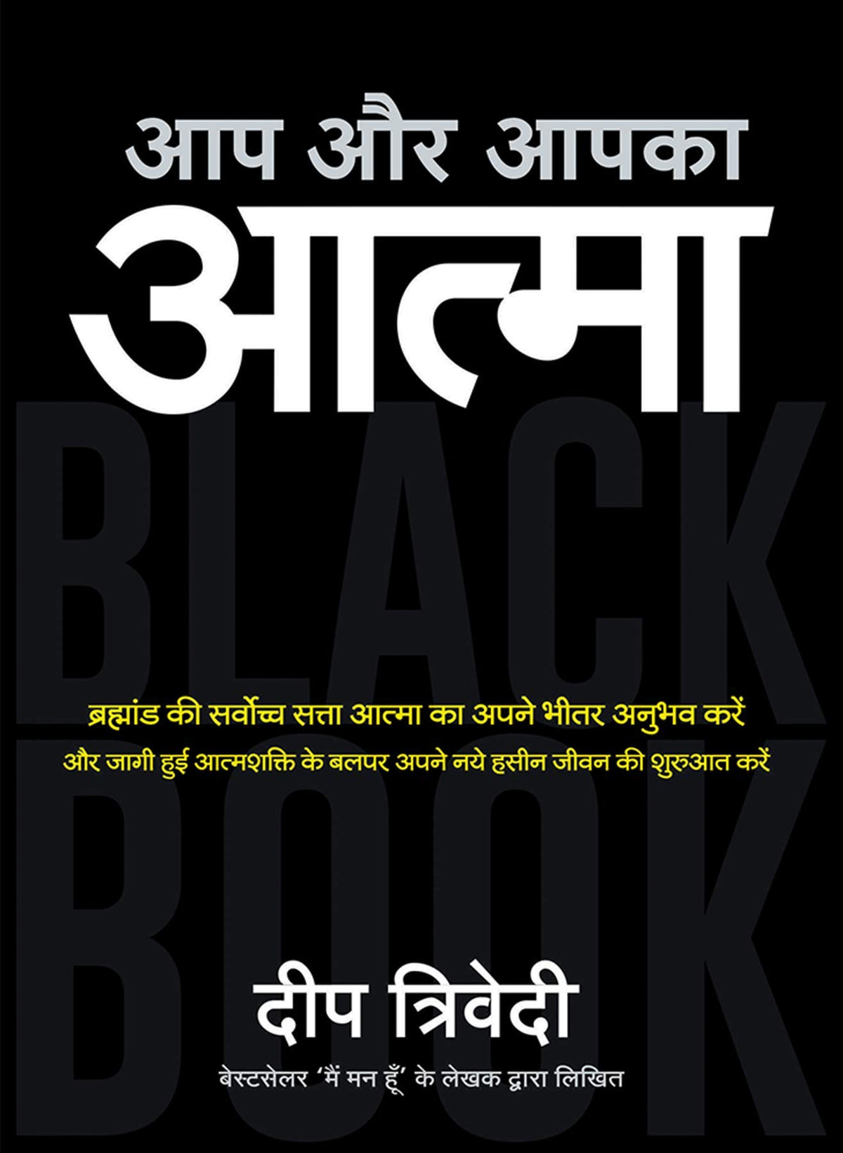 AATMAN PUBLCATION Aap Aur Aapka Aatma