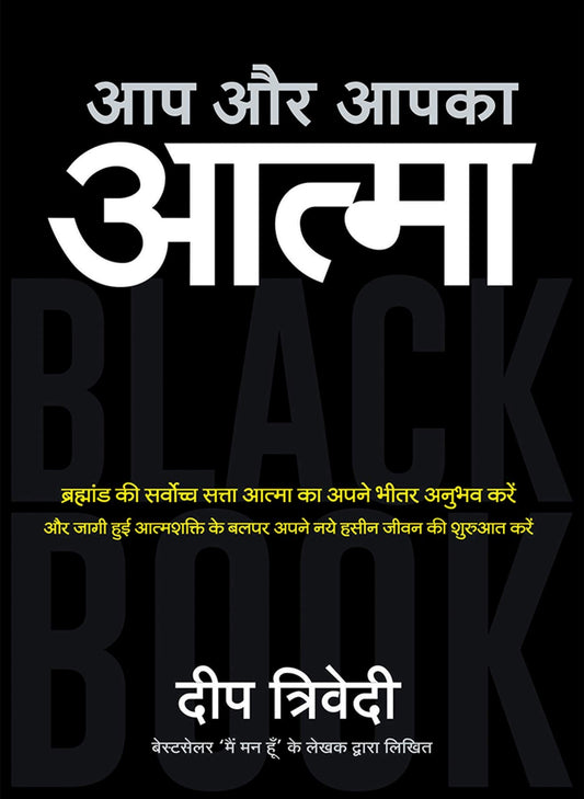 AATMAN PUBLCATION Aap Aur Aapka Aatma