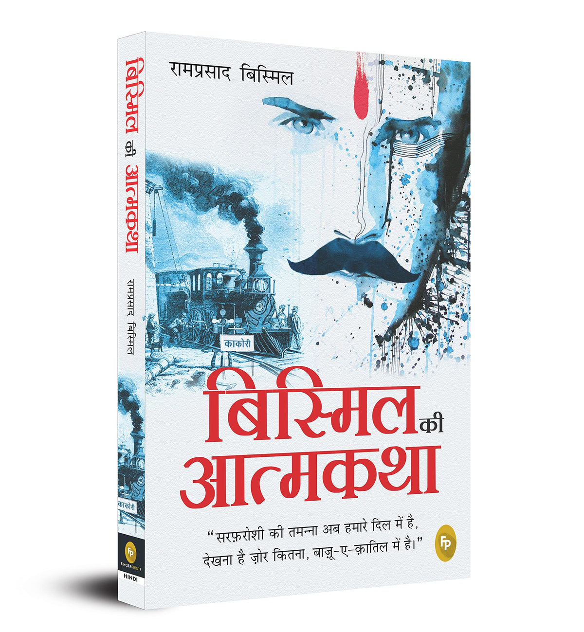 Bismil ki Atmakatha (Hindi)