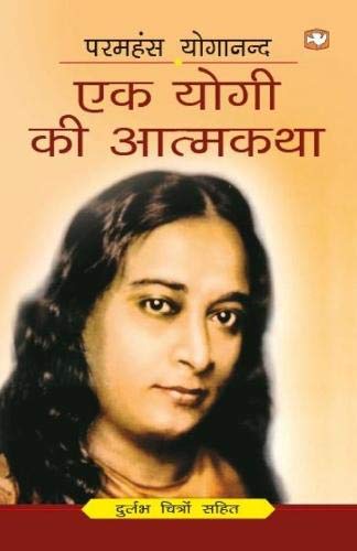 Ek Yogi Ki Aatm Katha