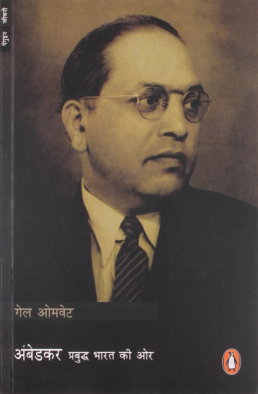 Ambedkar (Hindi)