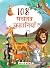 108 Panchatantra Stories (Illustrated)- HINDI by Maple Press In House