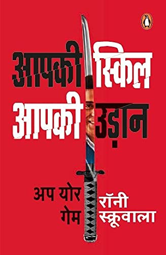 Aapka Skill : Aapki Udaan